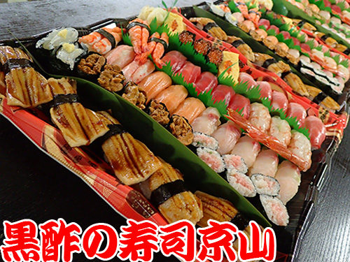 新宿区-早稲田南町-出前館から注文できます！　美味しい宅配寿司の京山です。